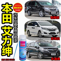 Honda Alison Replenishment Pen Car Scratch Repair Car Paint Anti-rust Paint Pearl White Platinum Brown Self-spray Paint