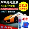 Car bright gold oil Colorless transparent varnish Hand paint Spray paint Tank cover gloss paint Surface brightening varnish pearl paint