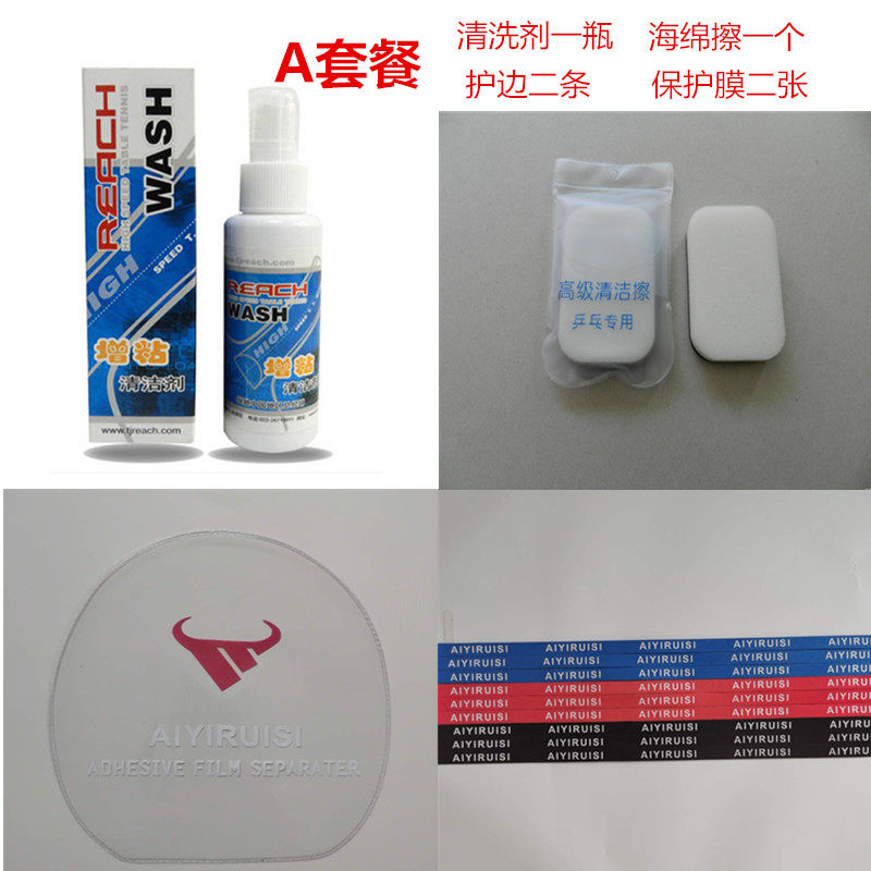 Ruiji Ping Tennis Table Tennis Cleaning Package Ping Tennis Cleaning Package