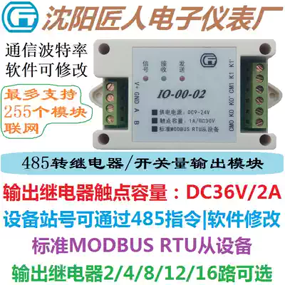 Relay module control board 485 turn switch DO digital output IO expansion module MODBUS RTU
