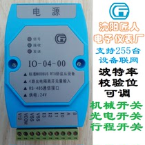 Switch digital input signal acquisition to 485 mechanical photoelectric switch IO expansion module MODBUS