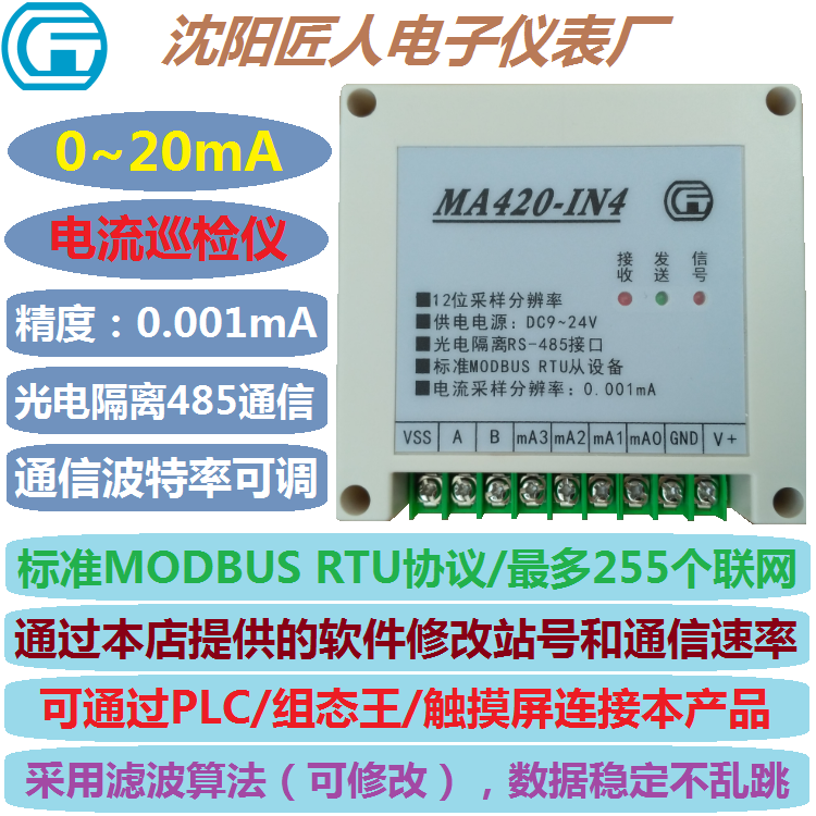 4-20mA mA turn 485 current analog AI input signal acquisition module MODBUS RTU