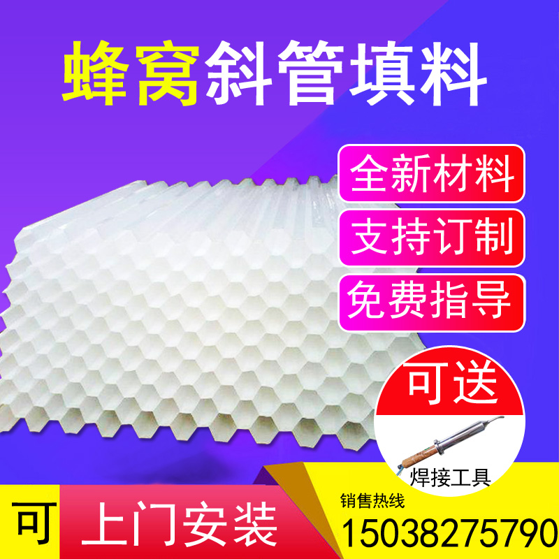 Food grade thickened PP hexagonal honeycomb inclined plate inclined pipe packing is suitable for sludge sedimentation tank of waterworks