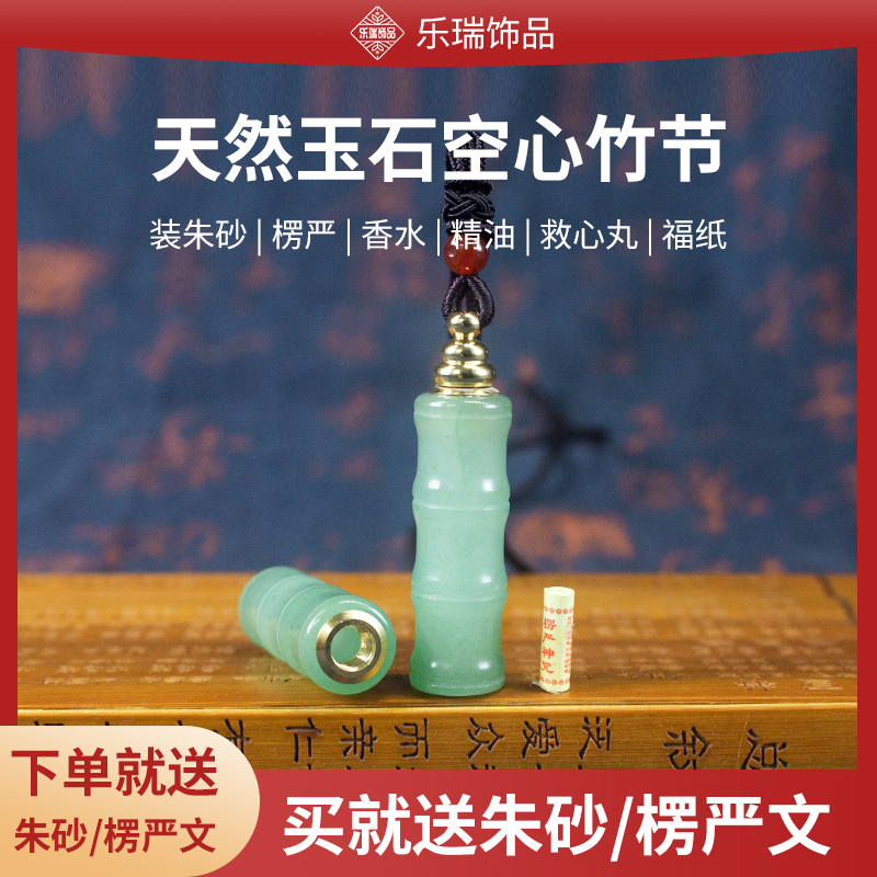 Hollow Bamboo Pendant Made of Aventurine Can Be Opened to Hold Cinnabar Pills, Essential Oils, Perfume, Hollow Bottle, Vajra Sutra Pendant Hollow Bamboo Pendant Made of Aventurine Can Be Opened to Hold Cinnabar Pills, Essential Oils, Perfume, Hollow Bottle, Vajra Sutra Pendant