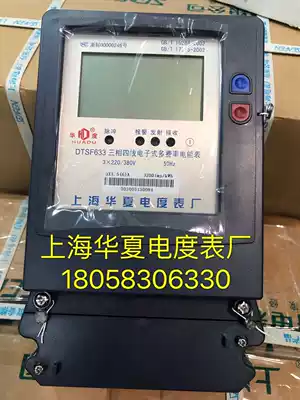 Shanghai Huaxia electric meter Factory DTSF633 5-20A three-phase four-wire electronic multi-rate meter time-sharing meter