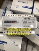 Shanghai Lething three-phase four-wire guide rail table DTS2110 5-20A electronic meter display electric energy meter