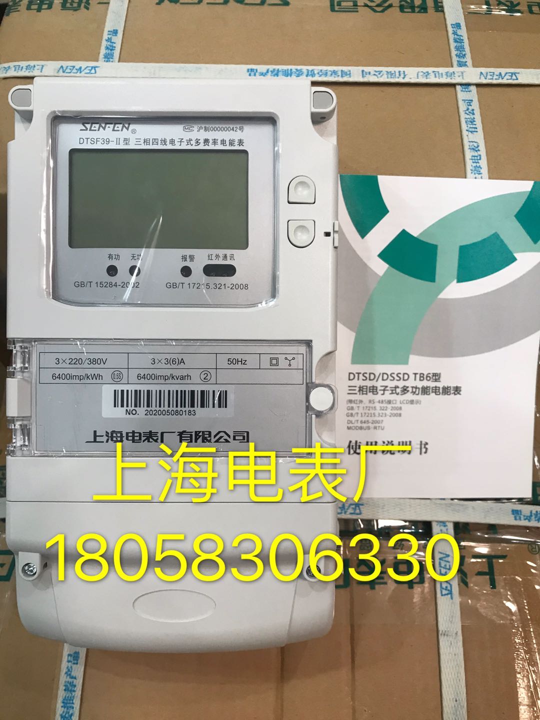Shanghai Electric meter plant DTSF39 1 5-6A three-phase four-wire electronic multi-rate electric energy meter time-sharing meter-Taobao