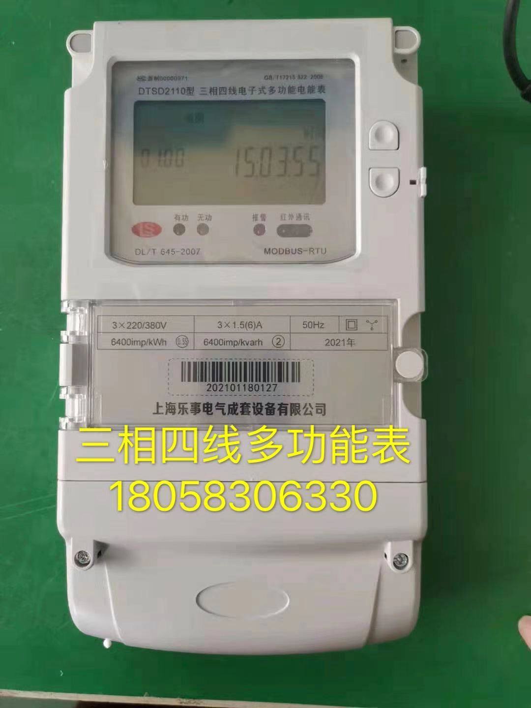 Shanghai Lething three-phase four-wire electronic meter DTSD2110 1 5-6A multifunction electric meter Peak Valley flat tip electric meter