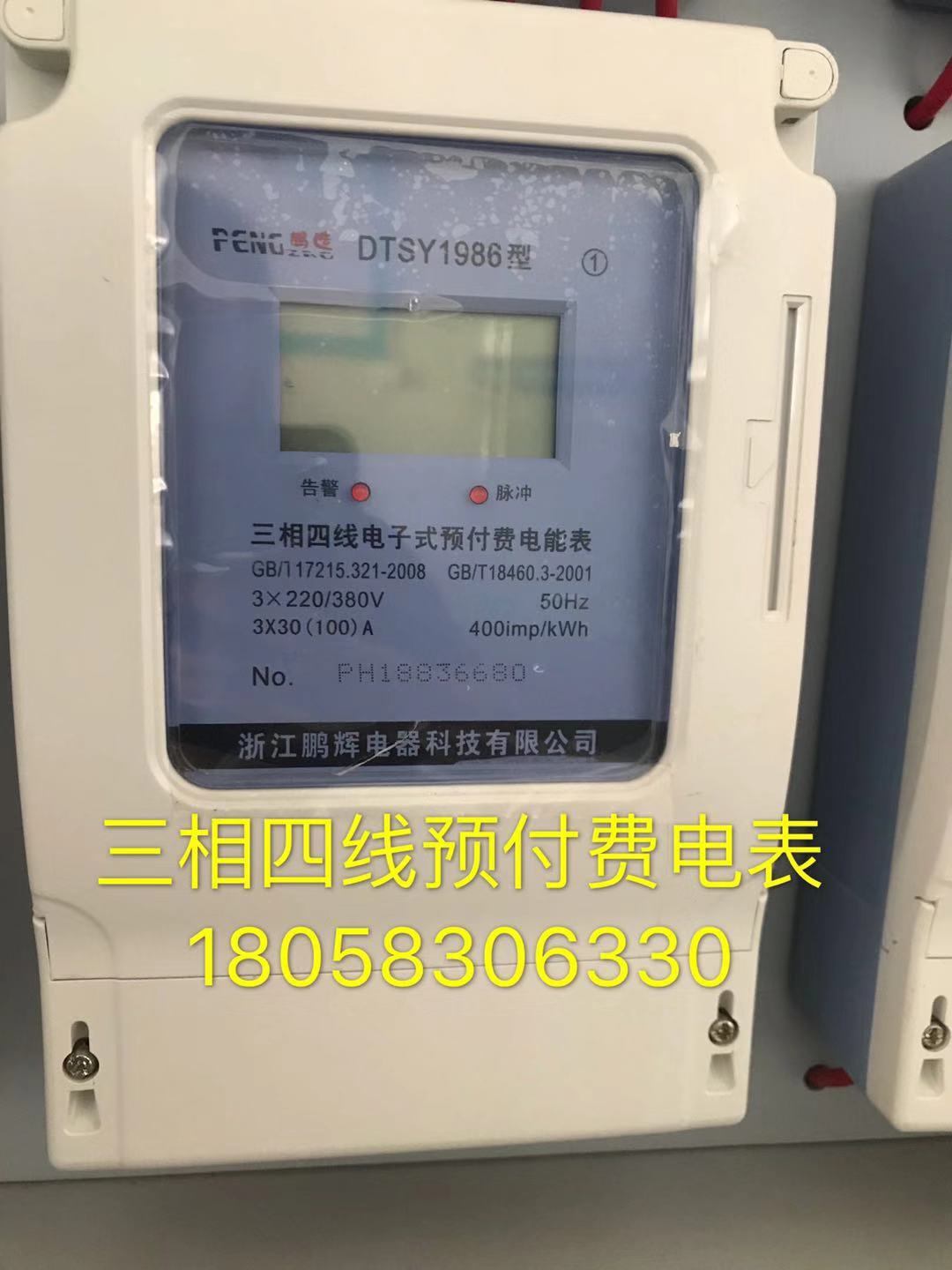 Zhejiang Penghui Electric Appliance Three-phase Four-Wire Electronic Meter DTSY1986 30-100A Prepaid Meter Three-Phase Card Meter