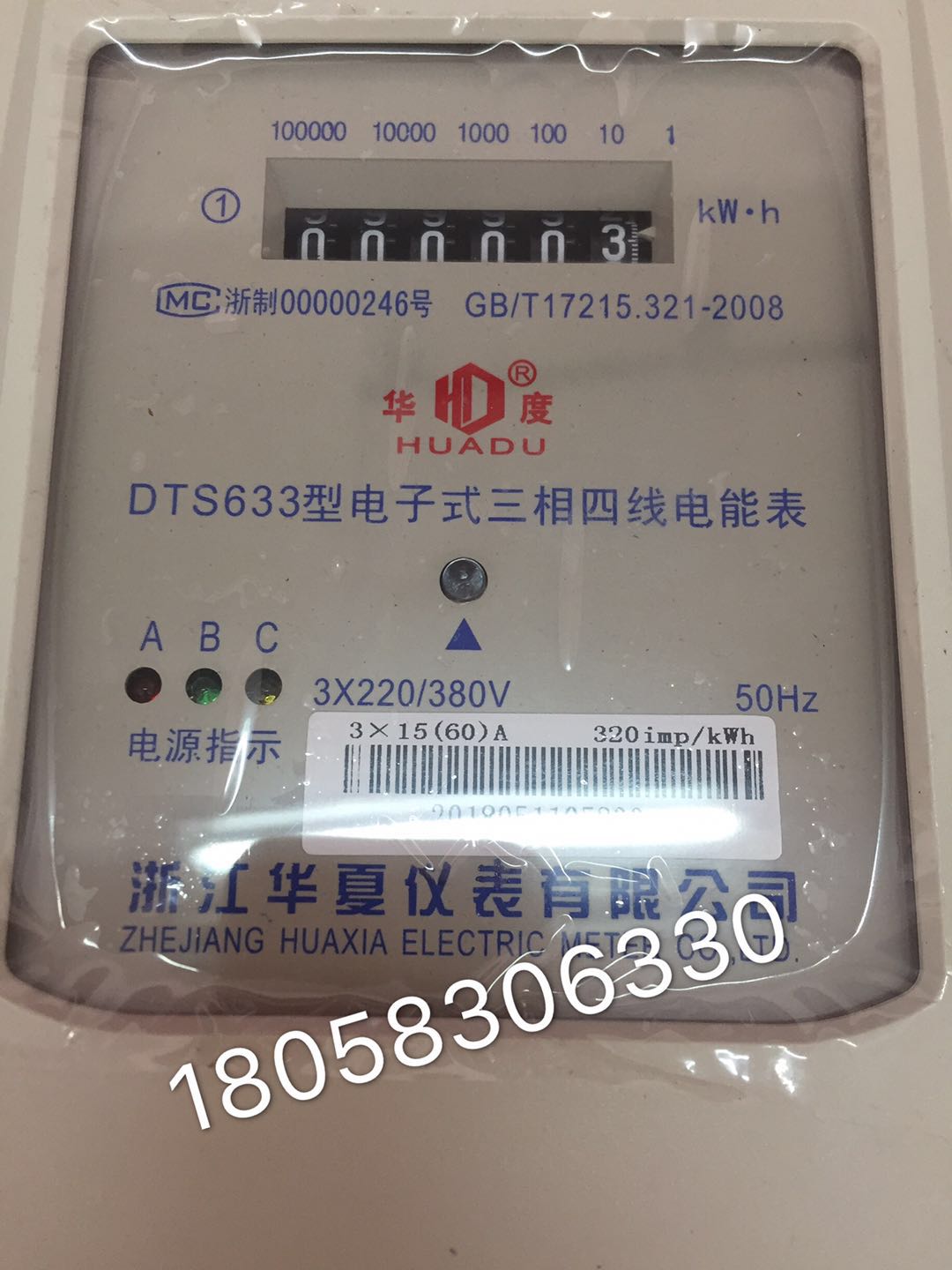 Zhejiang Huaxia Instrument Co, Ltd Three-phase four-wire DTS633 15-60A electronic energy meter