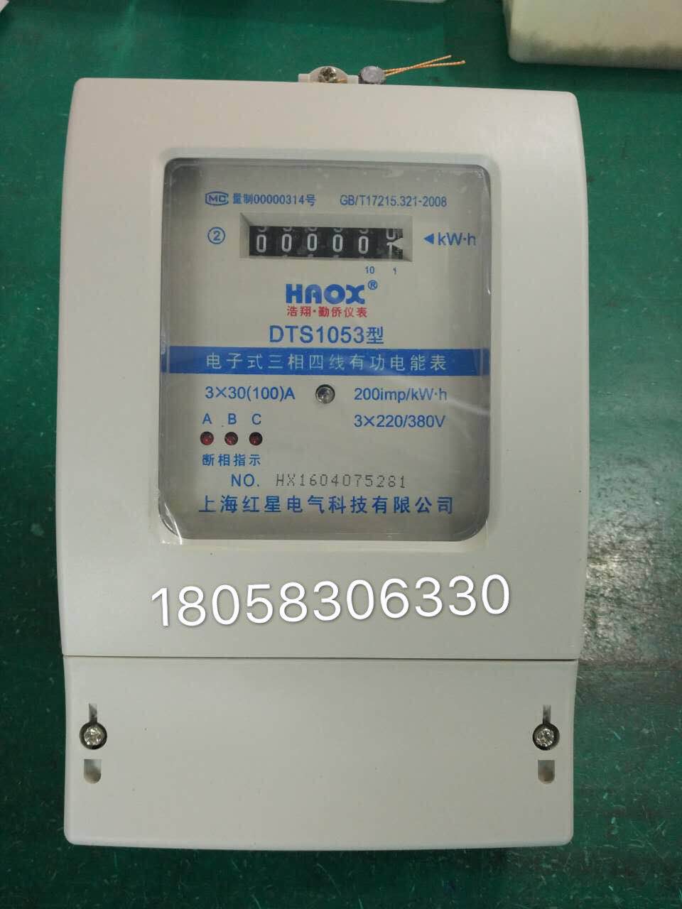 Shanghai Red Star Electric Technology Co, Ltd DTS1053 30-100A three-phase four-wire energy meter