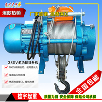 Factory supply multifunctional hoist full copper core motor 380V winch household construction site electric hoist