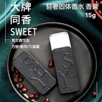 Solid balm Carry-on pocket portable mens long-lasting light fragrance Student car carrier car interior balm perfume