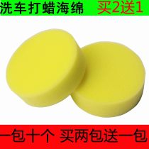 Car beauty products Waxing sponge Car polishing special thickened round car wash sponge Car wash waxing sponge