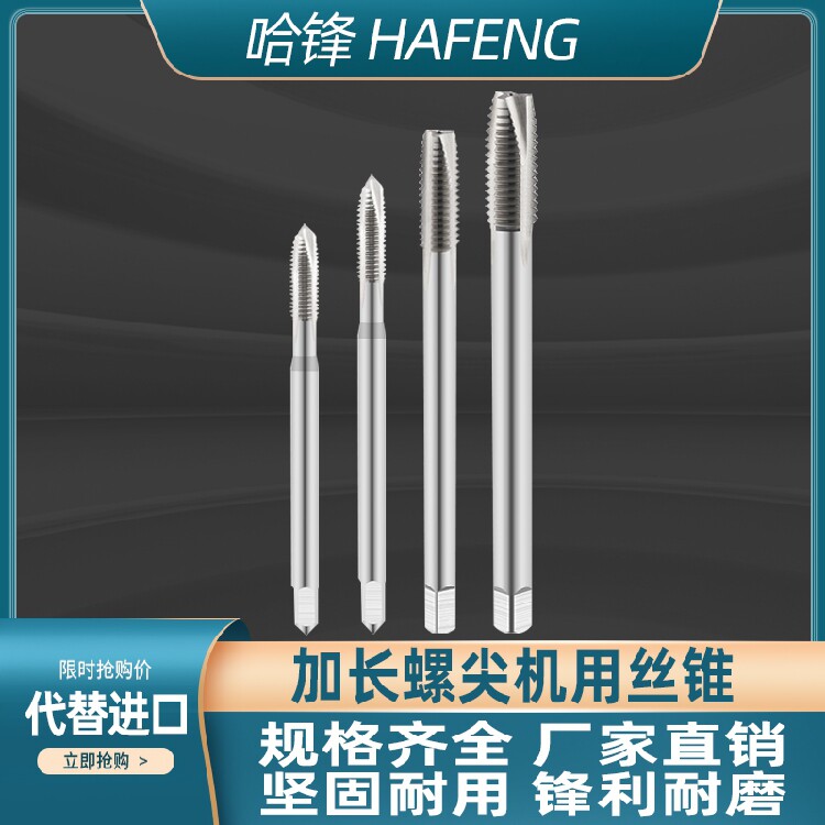 Harbin 6542 lengthened apex screw tapping screw tip screw tapping screw tapping M2M2 5M3M4M5M6M8M10M12*100