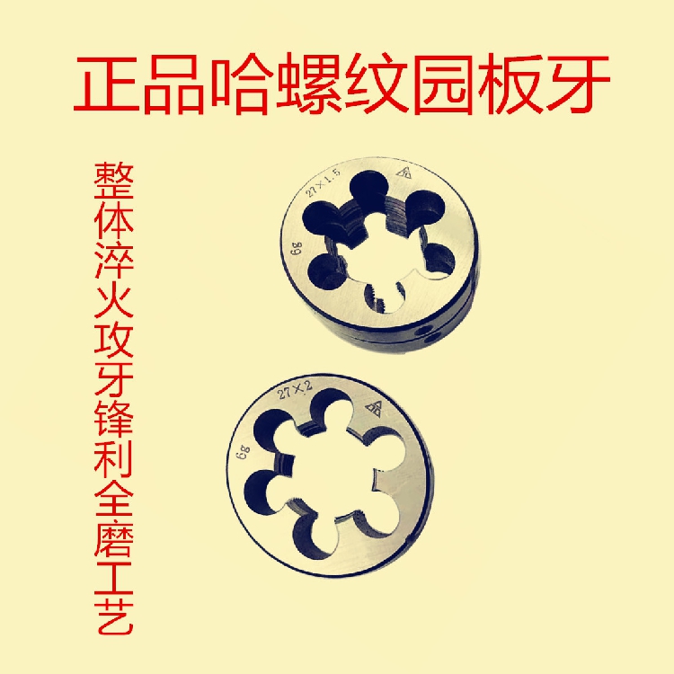 Harbin Hthreaded Round plate tooth fine tooth M24M27M30M33M36M39 * 1*1 5 * 2 * 3 * 3 5