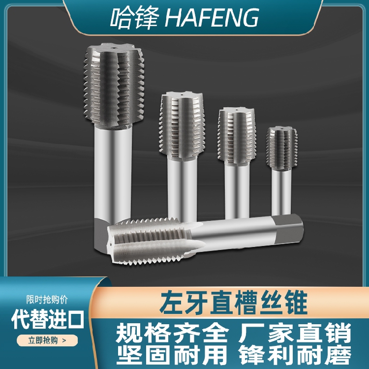 Harbin left tooth anti-tooth straight slot machine with screw tap M39M40M42M44M45M48M52*1 5*2*3