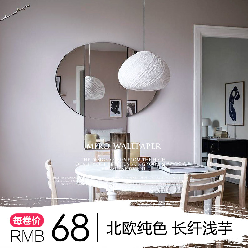 Miro Nordic solid color light taro color non-woven wallpaper Living room bedroom study background wall long fiber wallpaper simple simple European