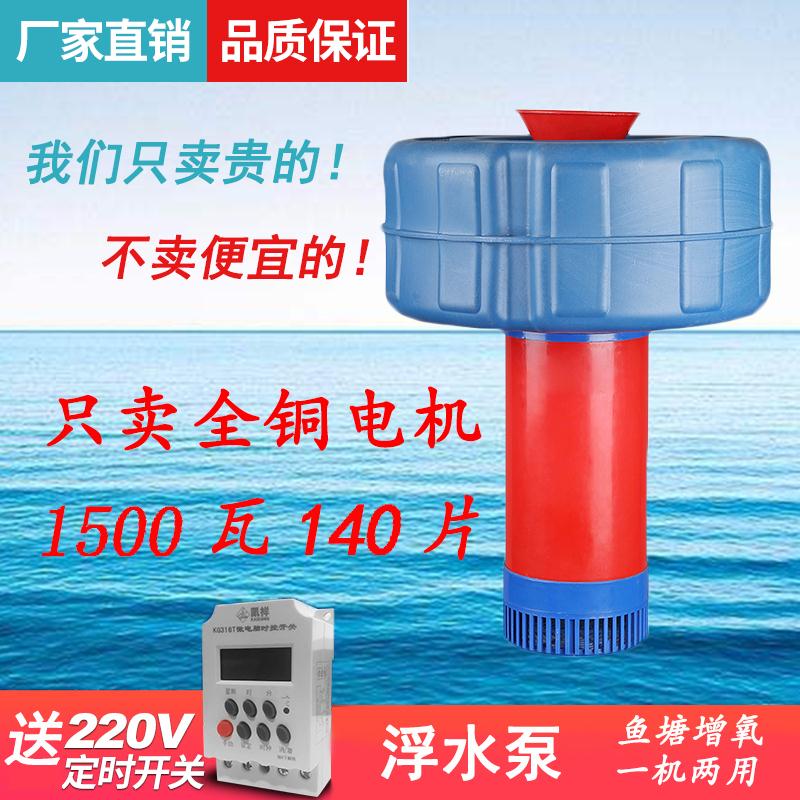 Gushing aerator floating pump aerator small fish pond aerator 3 inch 4 inch water pump floating pump aerator pond - Taobao