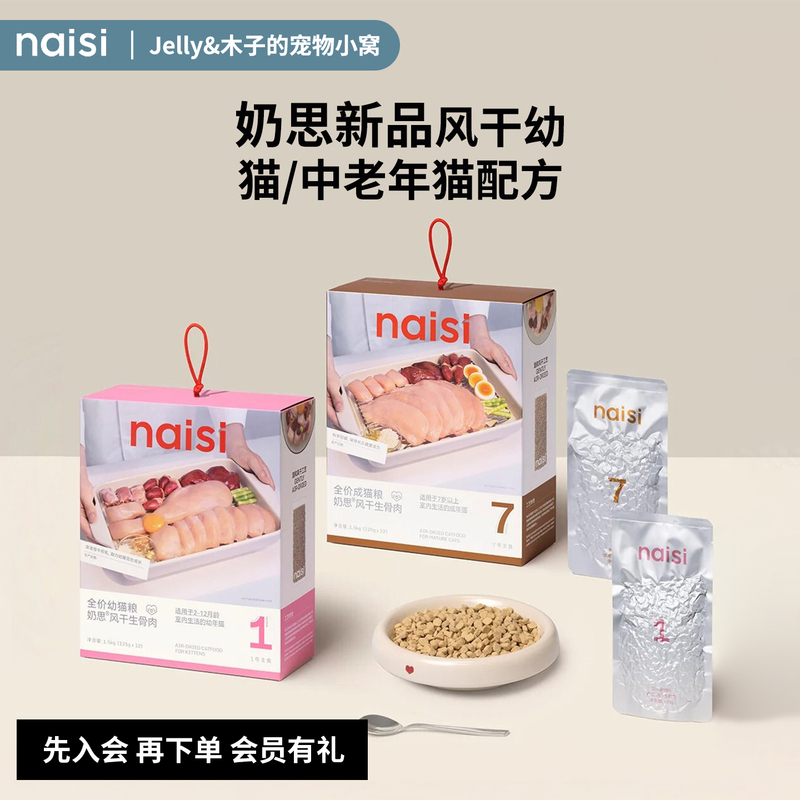 【New Product】Naisi Complete Kitten Food Air-Dried Raw Meat and Bones Stage-Based Cat Food for Middle-Aged and Elderly Cats 1.5kg