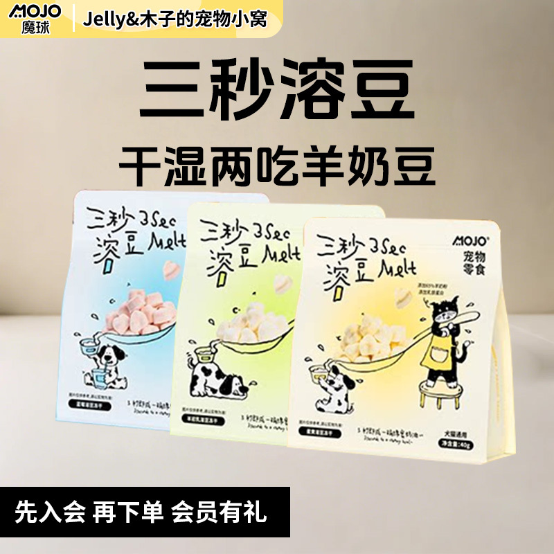 Magic Ball Three-Second Melting Bean Cat Snack Inner Mongolia Goat Milk Pet Dog Freeze-Dried Wet and Dry Dual-Use Goat Milk Beans 40g