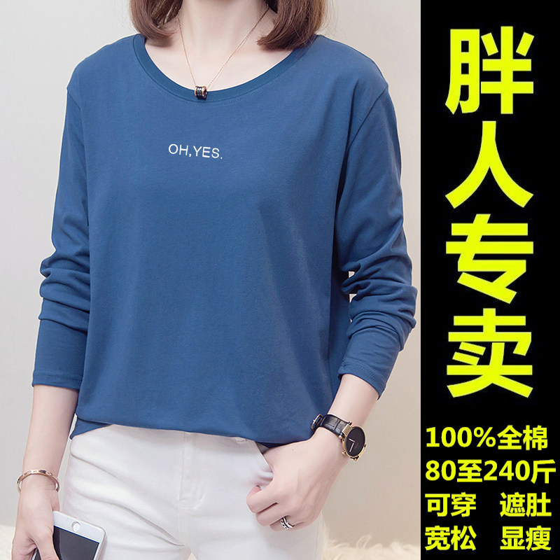 240 catties fat mm cotton long-sleeved T-shirt women's autumn plus fat size women's clothing loose and thin Korean version belly cover top