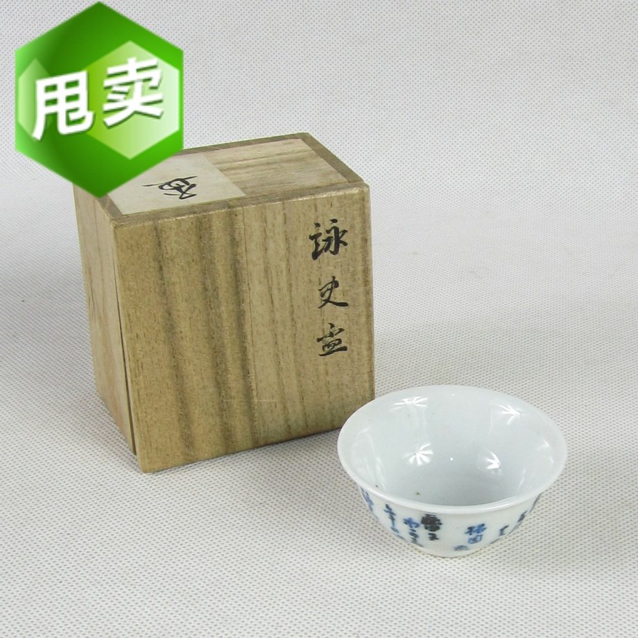 Japanese backflow old objects tea set wine vessel chant poetry cup dyed text cup old home kura out of tea ceremony kaiseki antique