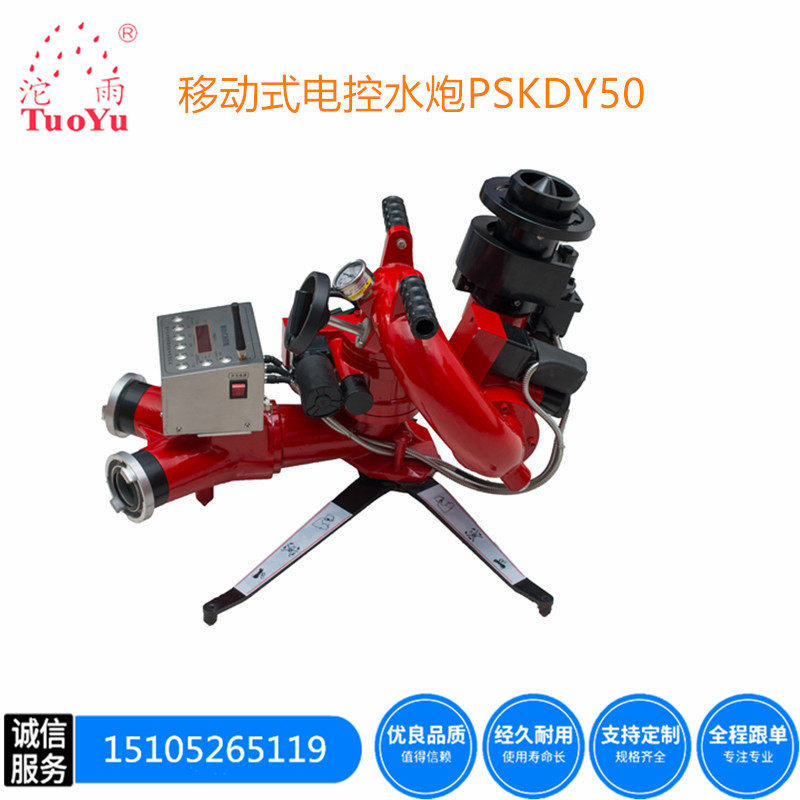 Fire-fighting mobile electric control gun water cannon fixed high-pressure dual-purpose gun water cannon foam fire truck