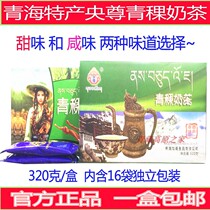 Qinghai-Tibet specialty Qinghai Yangzun Barley Milk Tea Sweet and savoury milk tea Ghee Tea 320g box contains 16 sachets