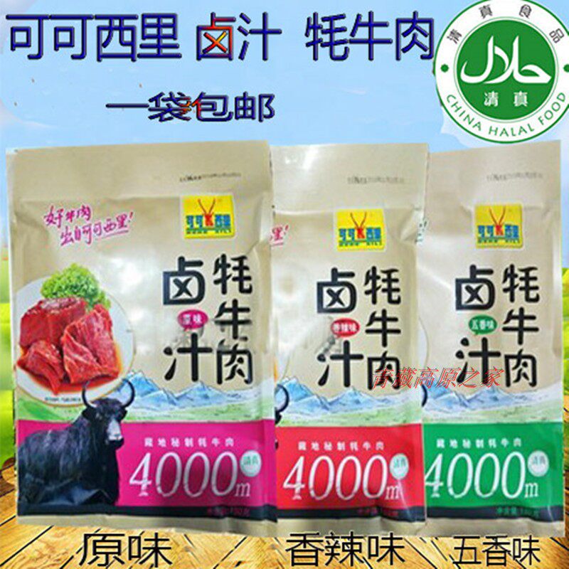 Cocoa Siri Concealed Brine Yak 150 gr bags Qinghai Terrific children also love to eat a bag