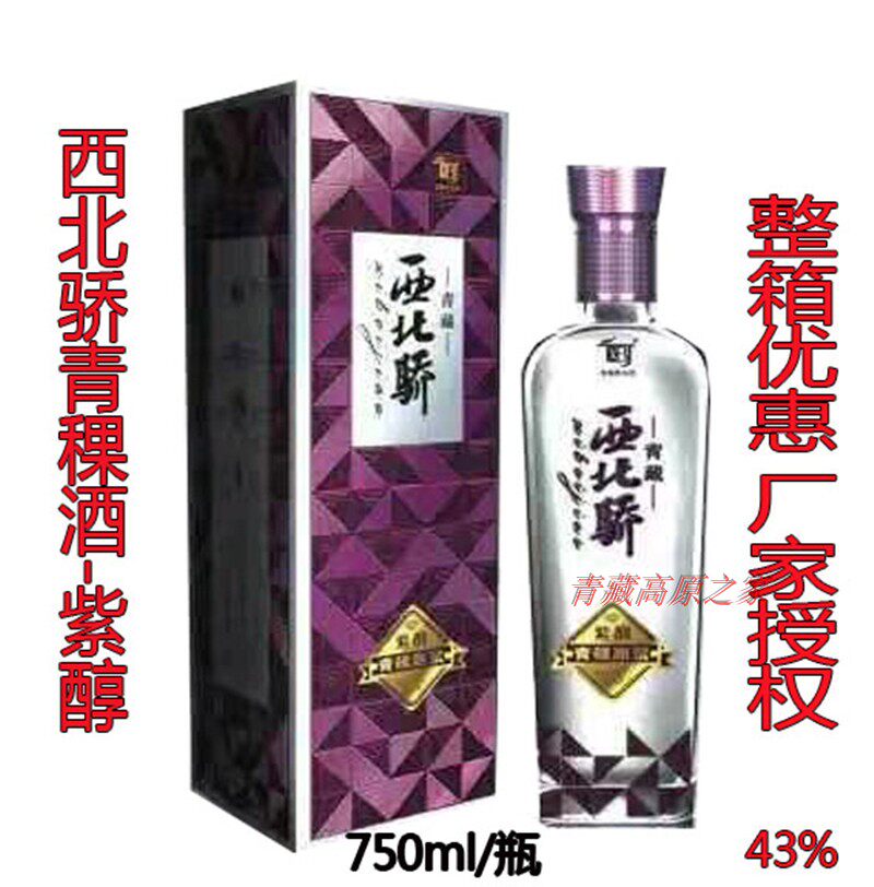 Qinghai special production Qinghai Qinghai Qingqing Qingqing Qingqing Qingqing Qingqing Qingqing Qingqing Qingqing Qinghai 750ml bottle 43 degrees a bottle of 43 degrees nationwide