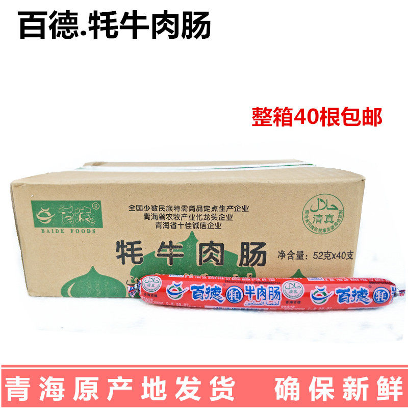 Qinghai specifiedBaise yak Yak Beef Intestines Thyme Sausage sausage 50 gr 40 Food Whole Boxes