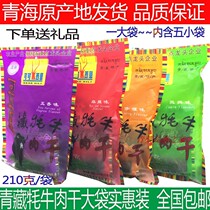 Qinghai specialty Kekexili Tibetan Yak jerky Halal Qinghai beef jerky 1 bag 210 grams 