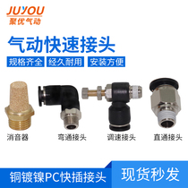 Pneumatic cylinder joint through PC6mm bending PL4 speed control joint SL8 variable diameter pressure regulating valve pressure reducing valve valve