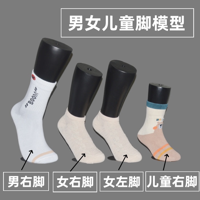 Seamless Black Male and Female Foot Models, Children's Sock Models, Short Sock Magnetic Foot Models, Sock Display Props, Sock Photo Props Seamless Black Male and Female Foot Models, Children's Sock Models, Short Sock Magnetic Foot Models, Sock Display Props, Sock Photo Props
