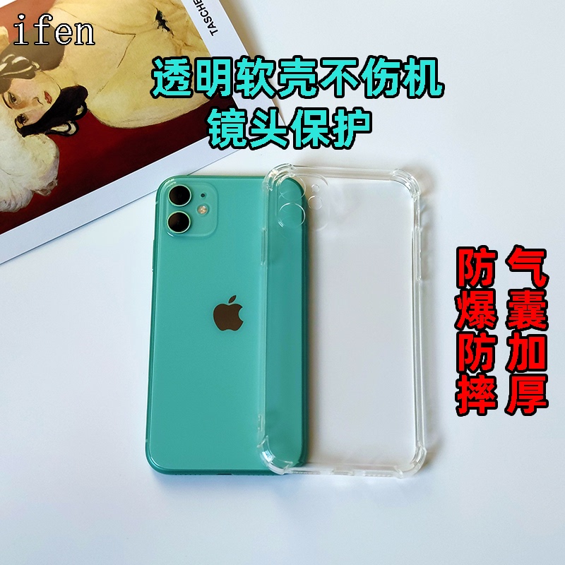 Suitable for Apple Iphone12Mini/Xs/Xr/Xsm/11Promax Mobile Phone Soft Shell with Transparent Airbag and Thickeneding Suitable for Apple Iphone12Mini/Xs/Xr/Xsm/11Promax Mobile Phone Soft Shell with Transparent Airbag and Thickeneding