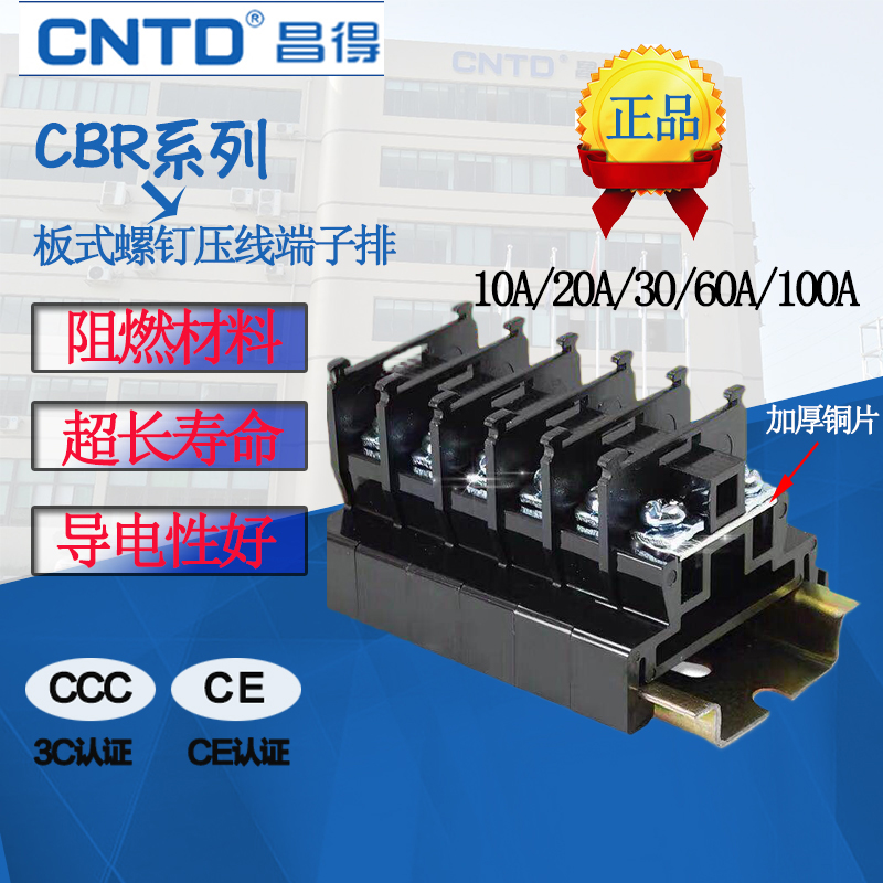 Changdo CNTD rail external card plate screw pressure line terminal row CBR10A20A60A rail-type terminals