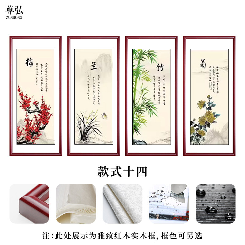 新中式梅蘭竹菊四聯裝飾畫客廳背景牆掛畫可客製尺寸實木四條屏茶室用