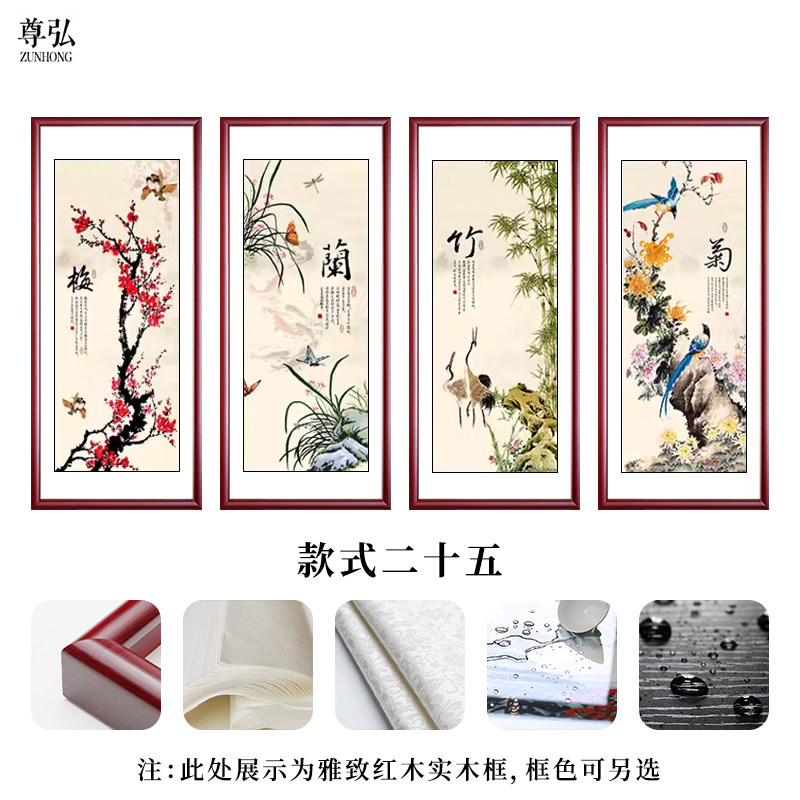 新中式梅蘭竹菊四聯裝飾畫客廳背景牆掛畫可客製尺寸實木四條屏茶室用