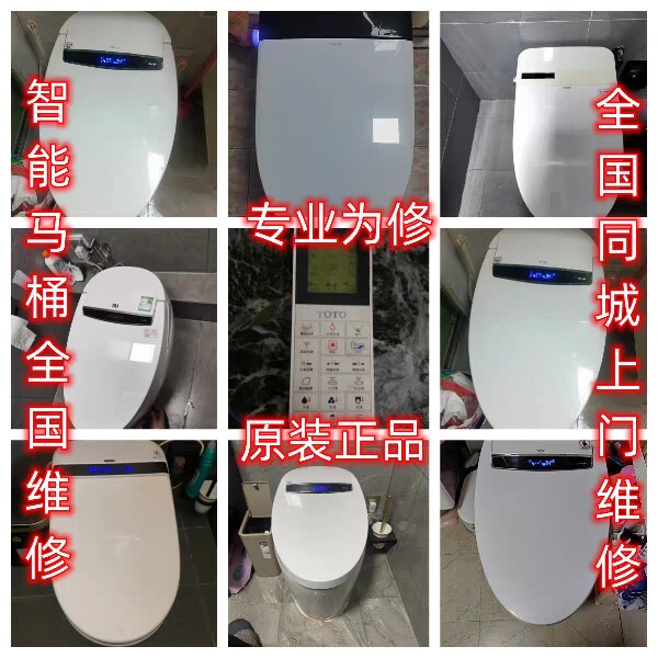 专业智能马桶配件