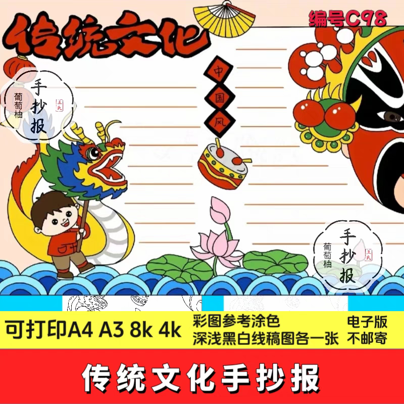 Chinese Style Traditional Culture Handwritten Newspaper Template Digital Version for Primary School Students: Dragon Dance, Opera, Facial Masks, Historical Customs, Mini Newspaper