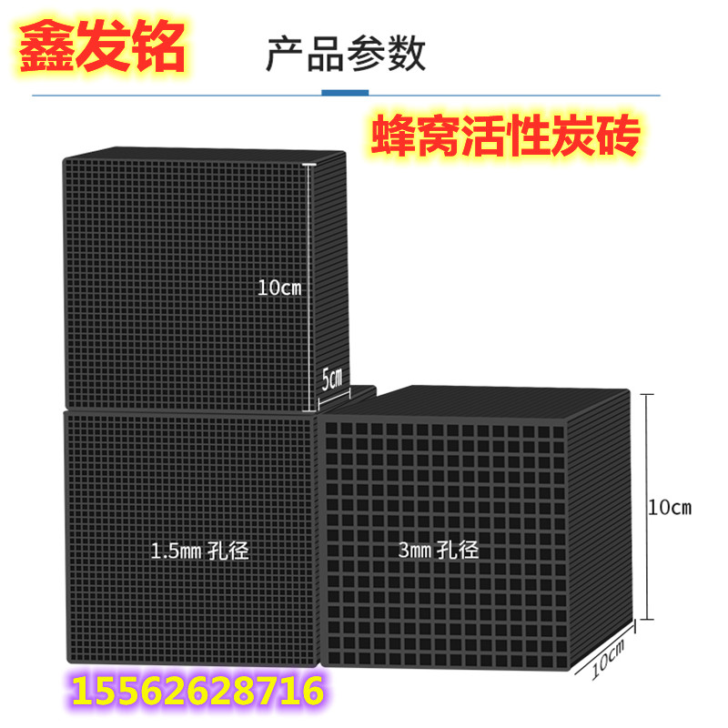 Special honeycomb activated carbon brick block waterproof type honeycomb charcoal block photooxygen case industrial paint exhaust gas adsorption treatment