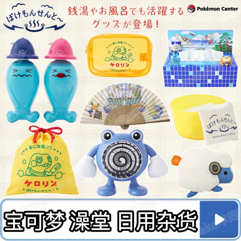 In Stock Japan Pokémon Center Pc Japanese Version Bathhouse Series Mosquito Repellent Frog Fan Tissue Box