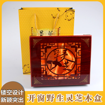  Wild Ganoderma lucidum packaging box Gift box Classic gift box Hollow gift high-end box Wooden empty box with gift bag