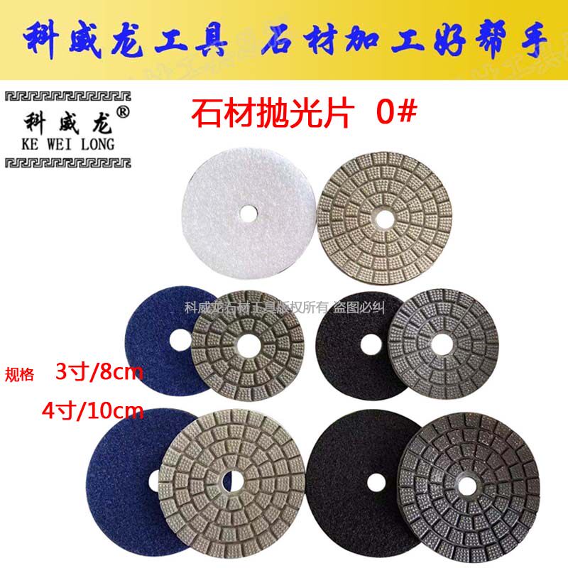 Stone polishing piece granite water grinding piece 8 cm 10 cm soft throw hard throw