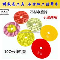 4 inch 10 cm marble water grinding sheet diamond soft grinding sheet Sharp 150 No.500