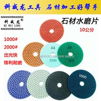 Stone water grinding marble jade quartz granite 4 inch polishing sheet diamond soft grinding sheet is popular
