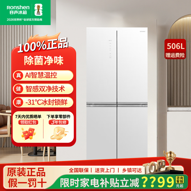 Rongsheng 506-Liter Dual Purification Refrigerator Bcd-506Wkk1Fpgza Cross-Door Ultra-Thin Embedded Inverter Brand New