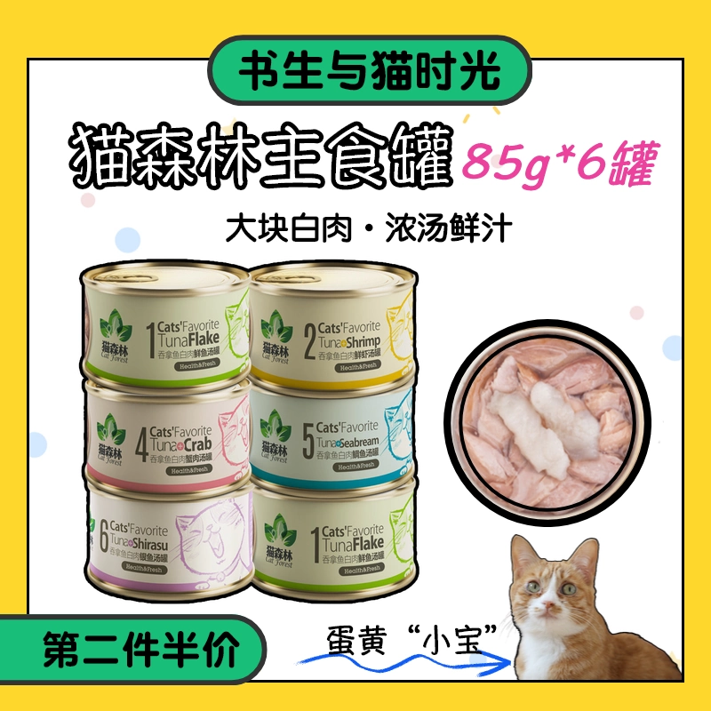 Mèo Thời gian Mèo Rừng Mèo Thái Lan Đóng hộp Mèo như Mèo con Thức ăn chủ yếu Thức ăn ướt Súp Kitty Đồ ăn nhẹ 85g * 6 lon Hỗn hợp - Đồ ăn nhẹ cho mèo