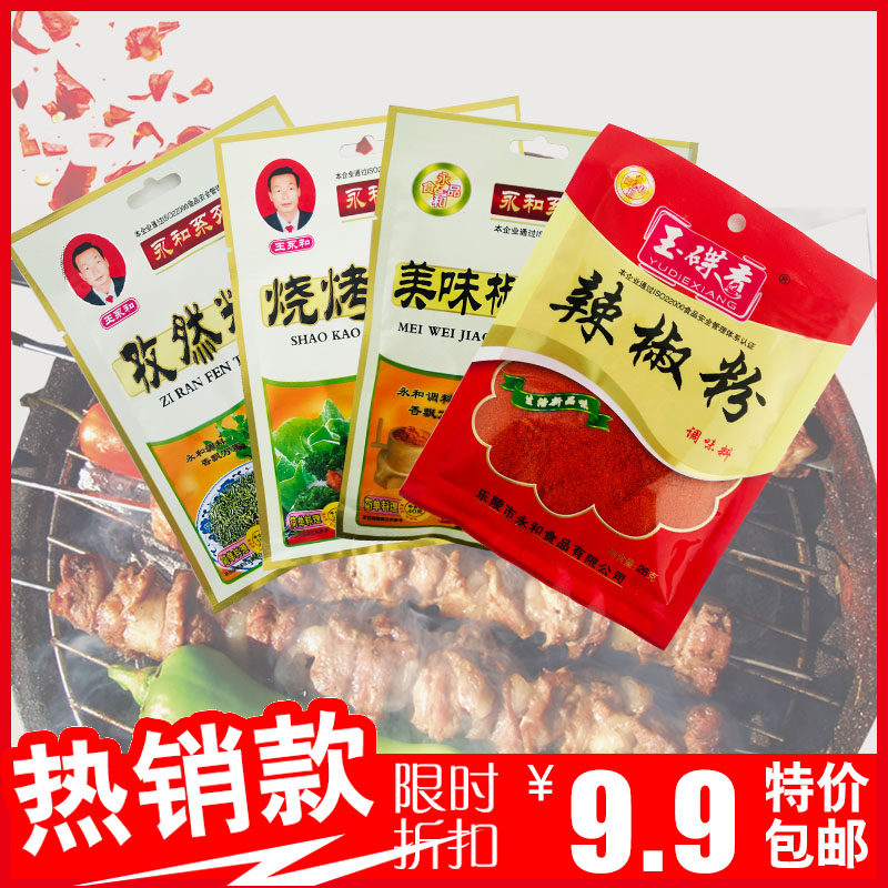 Outdoor Home Commercial Barbecue Recipes Flavoring Recipe Full Mix Suit Cumin Pepper Salt Chili Powder